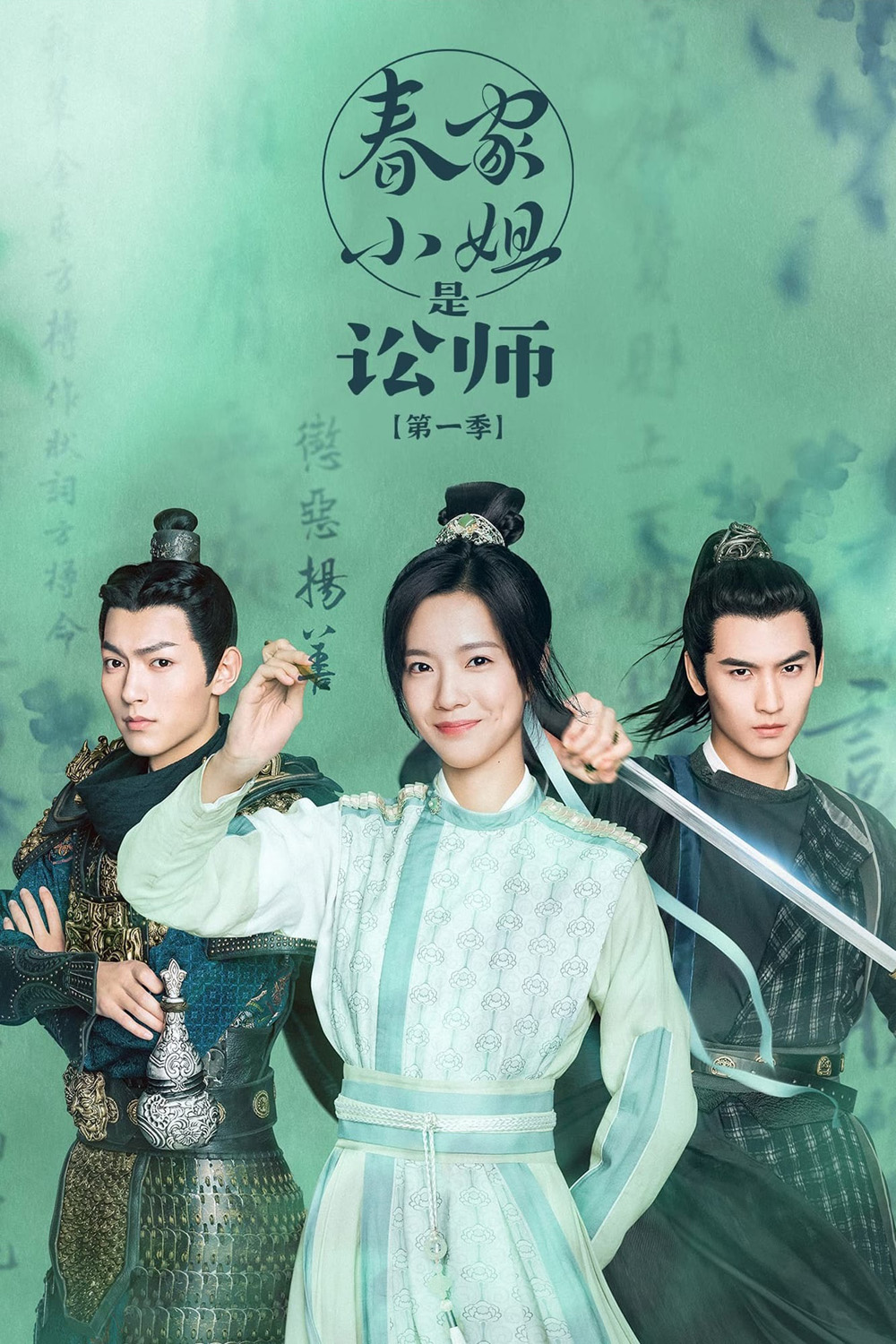 ทนายสาวถึงคราวสู้ (2023) Miss Chun Is a Litigator (20 ตอนจบ)