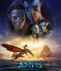 4K - Avatar 2 : The Way of Water (2022) วิถีแห่งสายน้ำ - อวตาร 2 - แผ่นหนัง 4K UHD