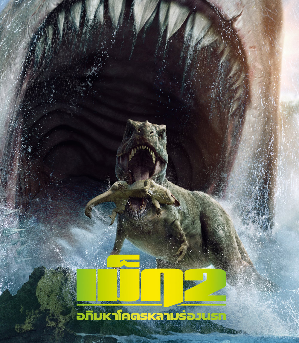 4K - Meg 2: The Trench (2023) เม็ก 2: อภิมหาโคตรหลามร่องนรก - แผ่นหนัง 4K UHD
