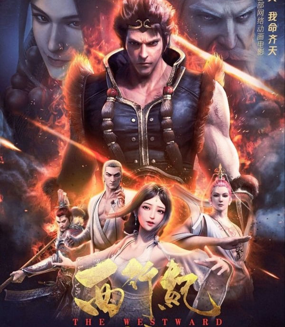 The Westward: Good Bye Monkey King (2020) ไซอิ๋วตะลุยชมพูทวีป ตอน ลาก่อนซุนหงอคง