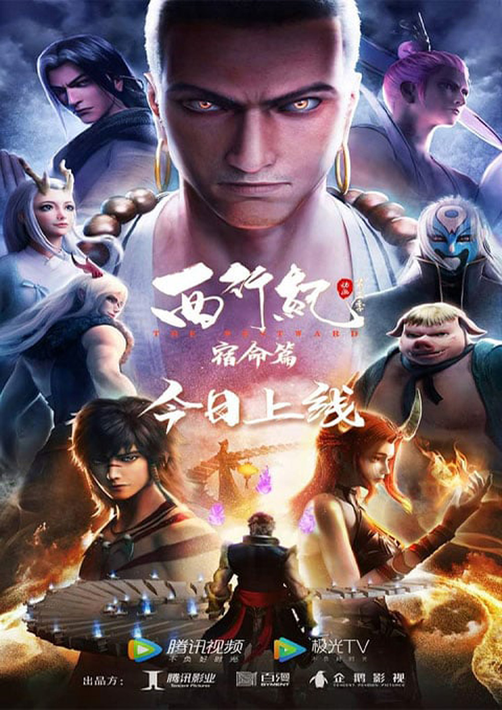The Westward Season 2 (2019) ไซอิ๋วตะลุยชมพูทวีป การเดินทางไปตะวันตก 2 (ตอนที่ 1-22 จบ)