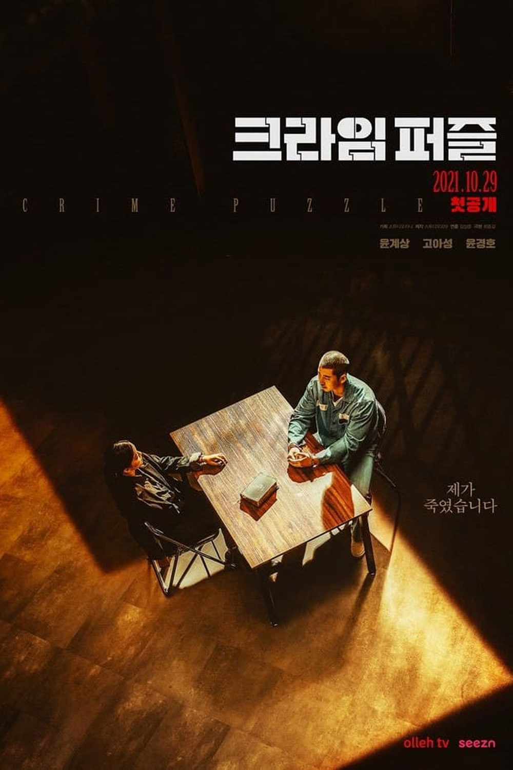 ถอดรหัส ฆาตกรรมลวง Crime Puzzle (2021) Complete 10 Episodes
