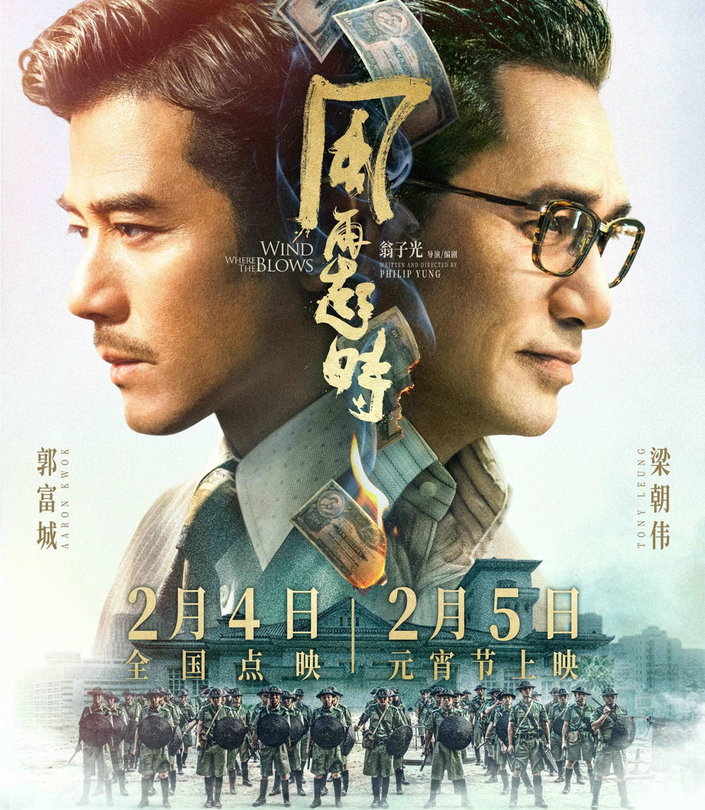 คู่พายุเดือด Where the Wind Blows (2023)