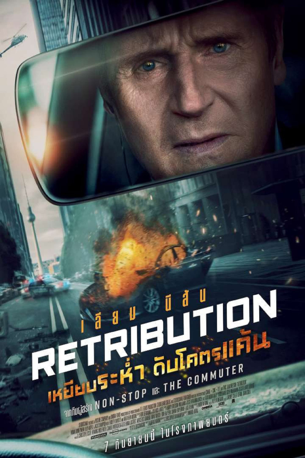 (Zoom ซูมชัด) Retribution (2023) เหยียบระห่ำ ดับโคตรแค้น