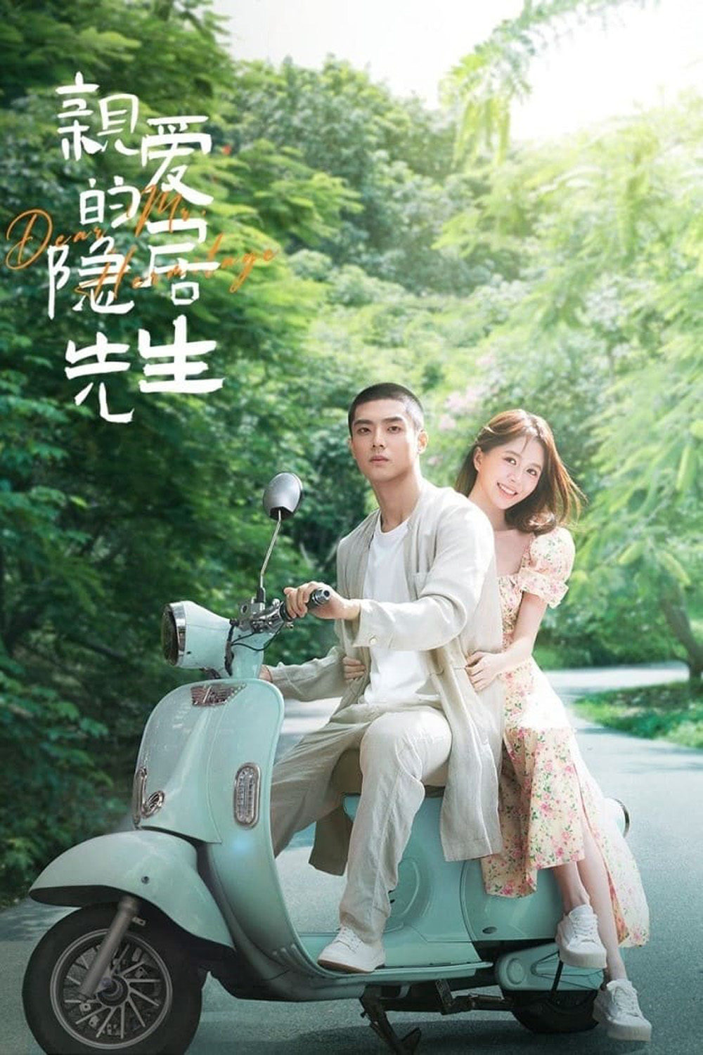 Dear Mr. Recluse (2023) ขโมยใจหนุ่มสันโดษ [EP01 - EP24End]