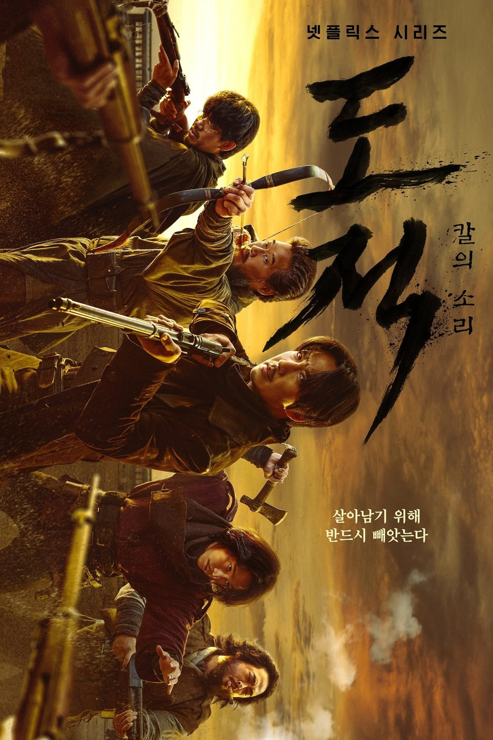 Song of the Bandits (2023) ลำนำคนโฉด (9 ตอนจบ)
