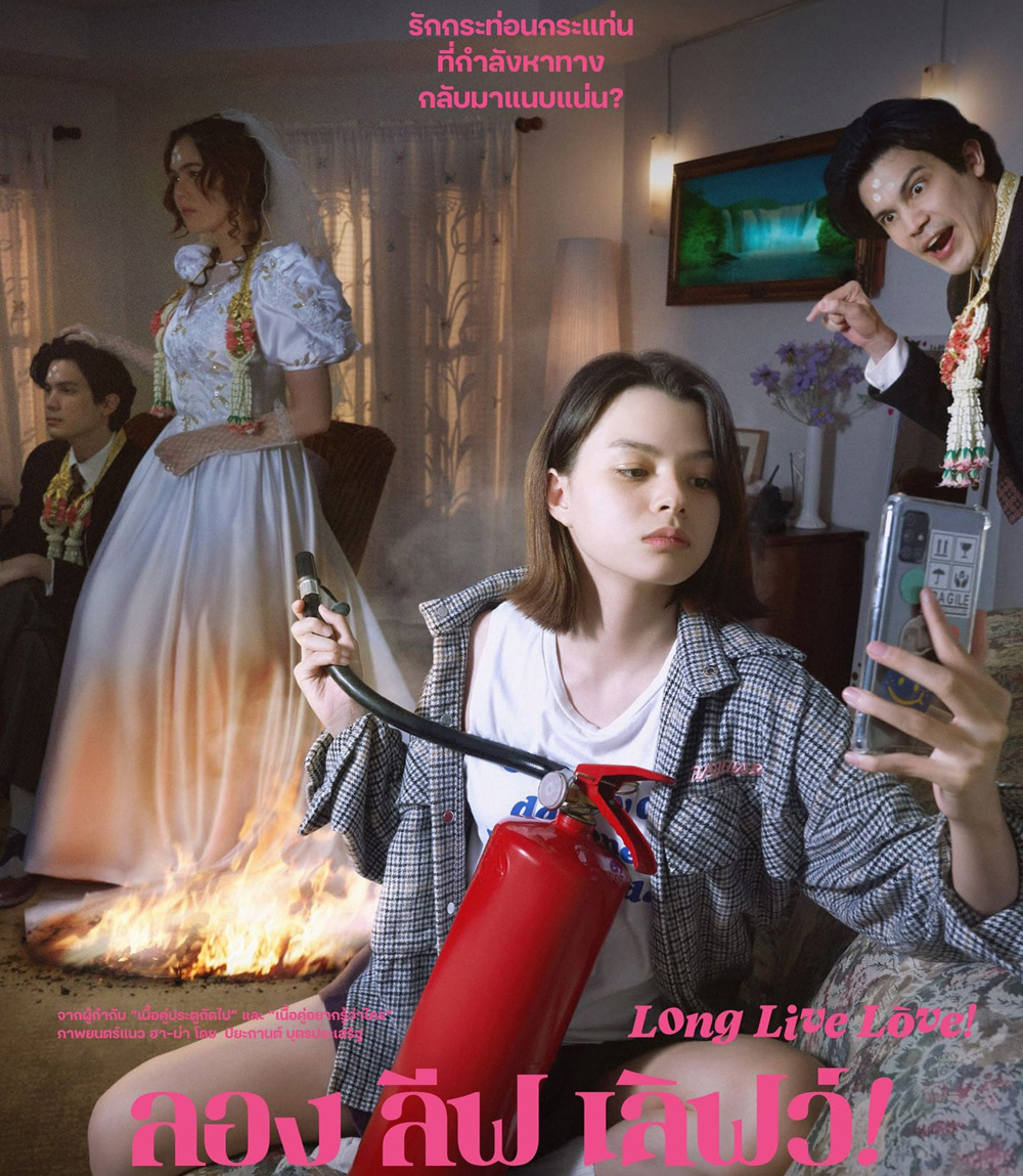 Long Live Love! (2023) ลอง ลีฟ เลิฟว์