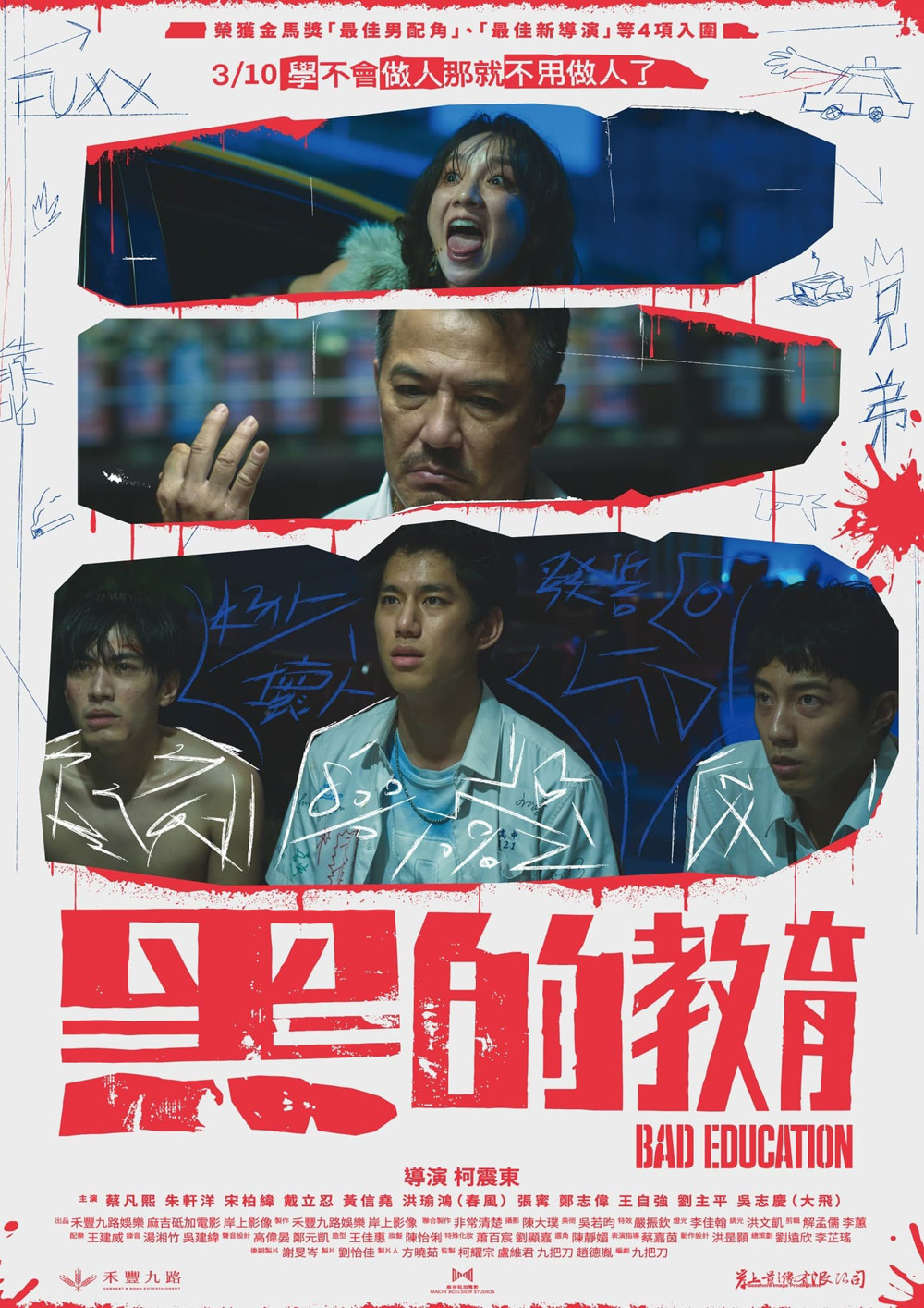 Bad Education บทเรียนชั่ว (2023)