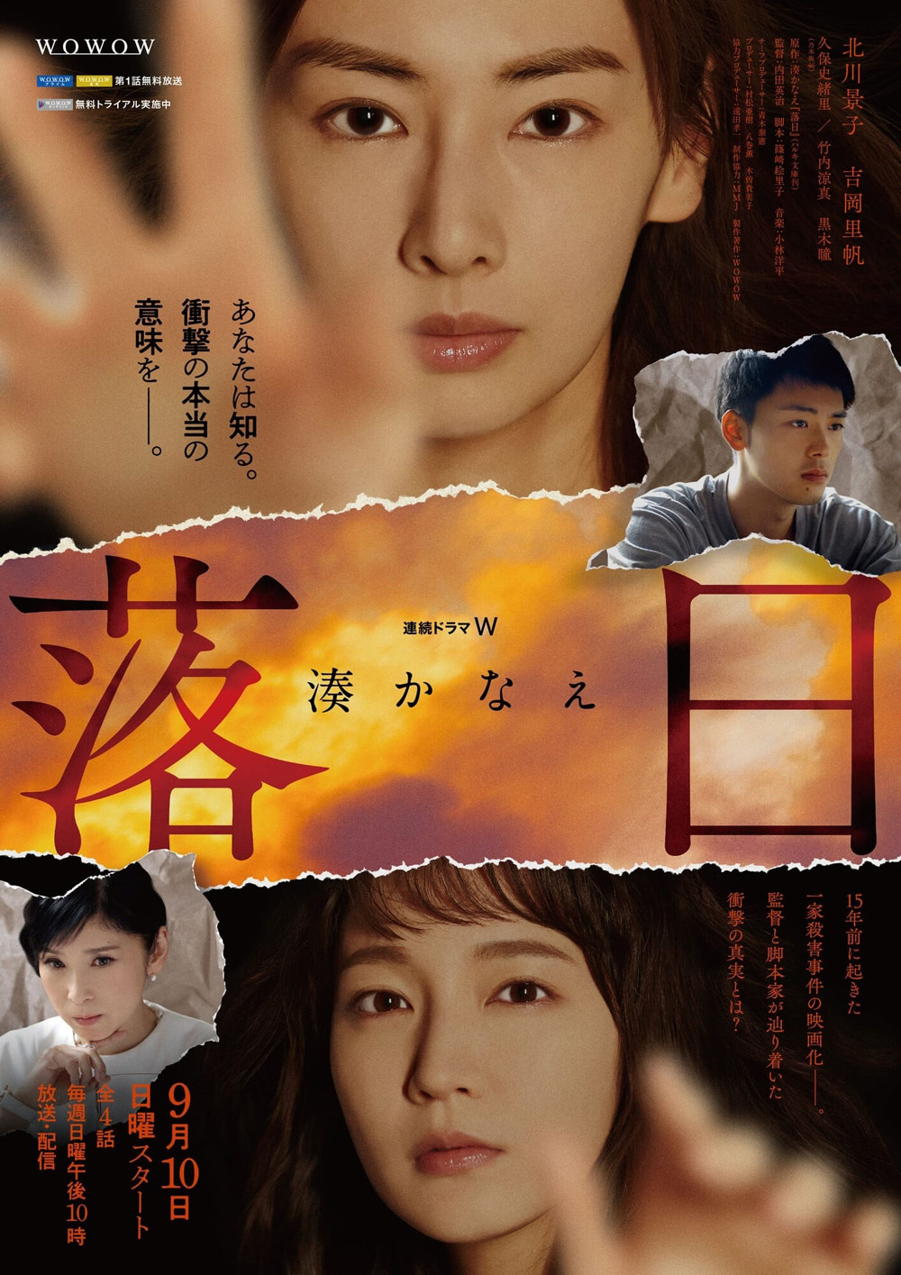 Rakujitsu (2023) ยามอาทิตย์อัสดง (4 ตอน)