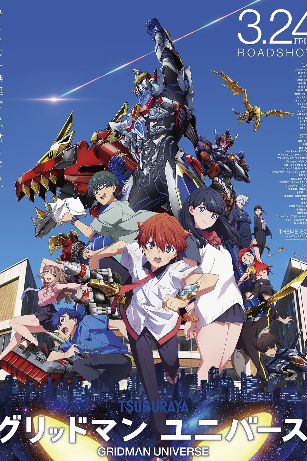 กริดแมนยูนิเวิร์ส Gridman Universe (2023)