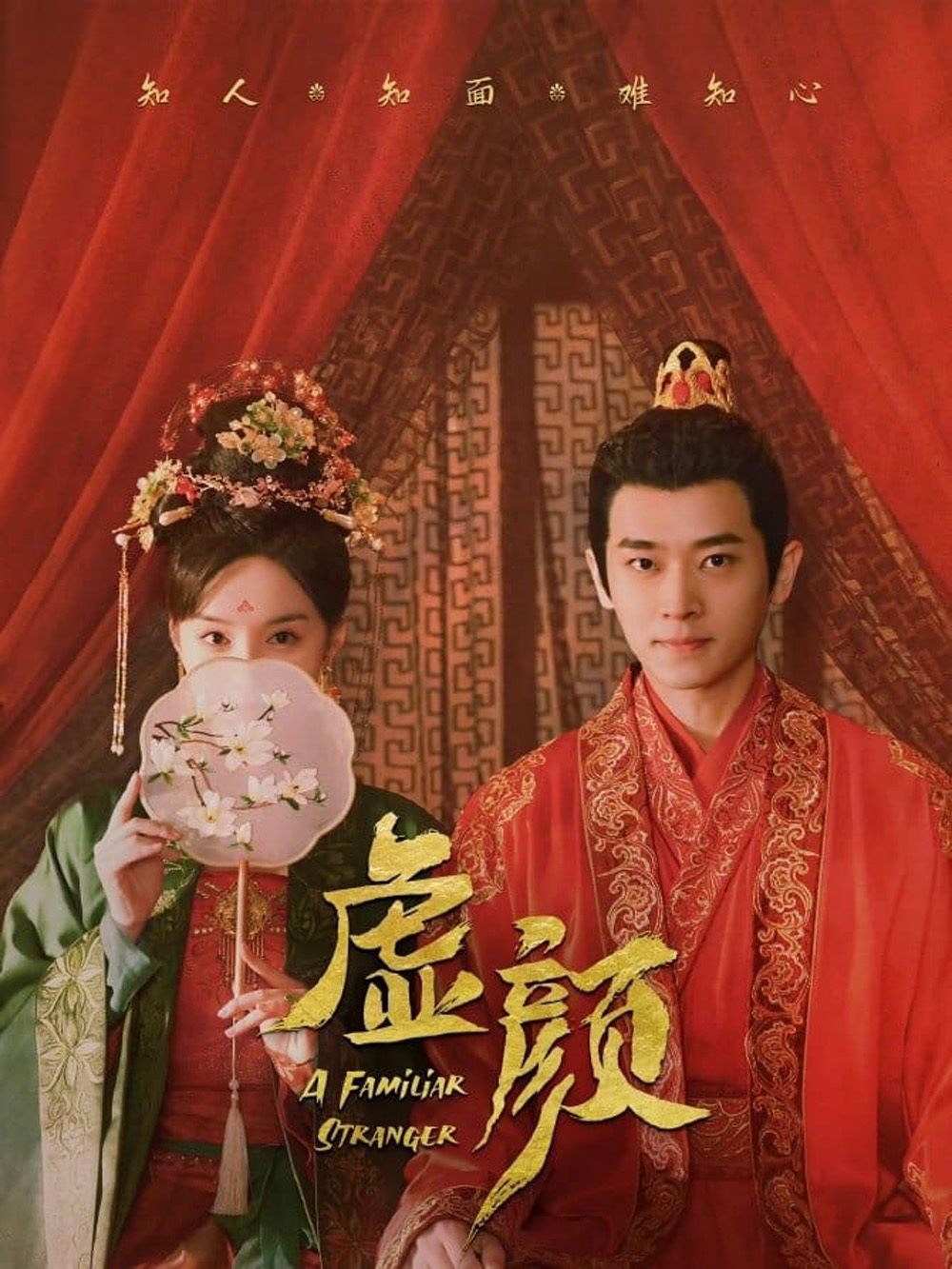 A Familiar Stranger (2022) คนแปลกหน้าที่คุ้นเคย (EP01 - EP18End)