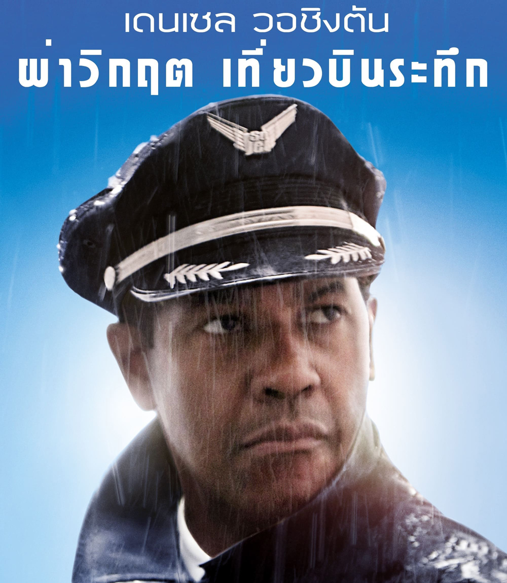 4K - Flight (2012) ผ่าวิกฤต เที่ยวบินระทึก - แผ่นหนัง 4K UHD