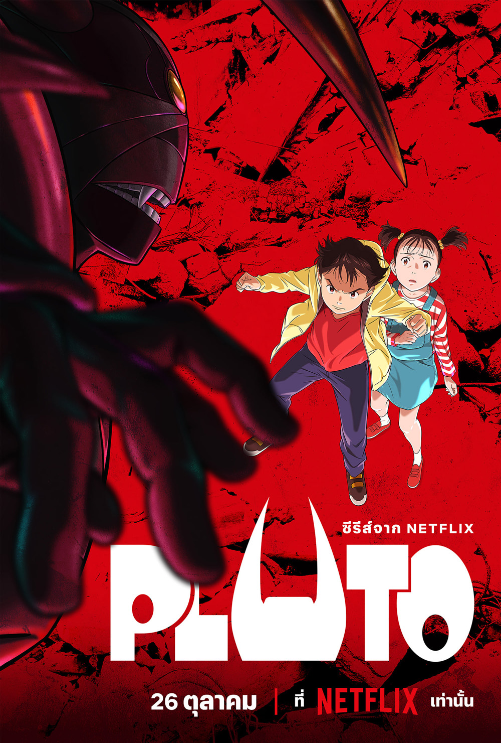 PLUTO (2023) ตามล่านักฆ่าแอนดรอยด์ (ตอนที่ 1-8 จบ)