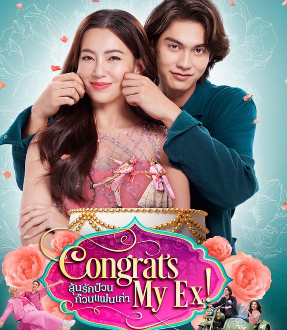 ลุ้นรักป่วน ก๊วนแฟนเก่า Congrats My Ex! (2023)