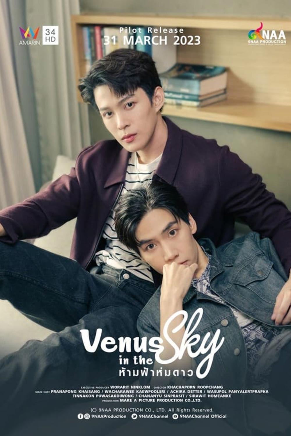 Venus in the Sky ห้ามฟ้าห่มดาว (2023)