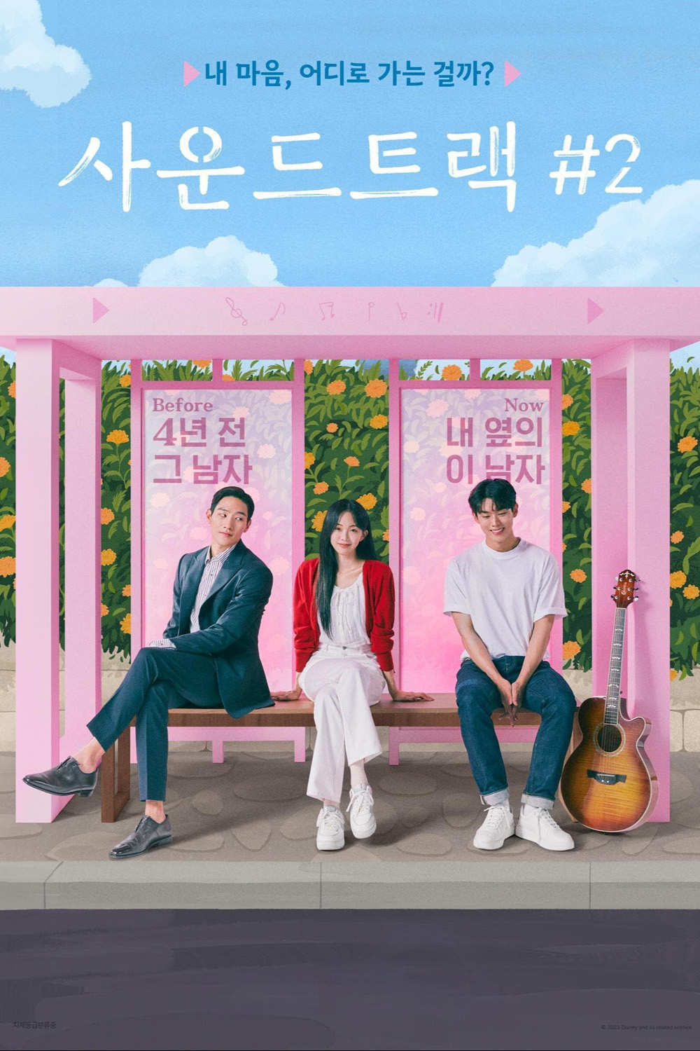Soundtrack 2 (2023) 6 ตอน