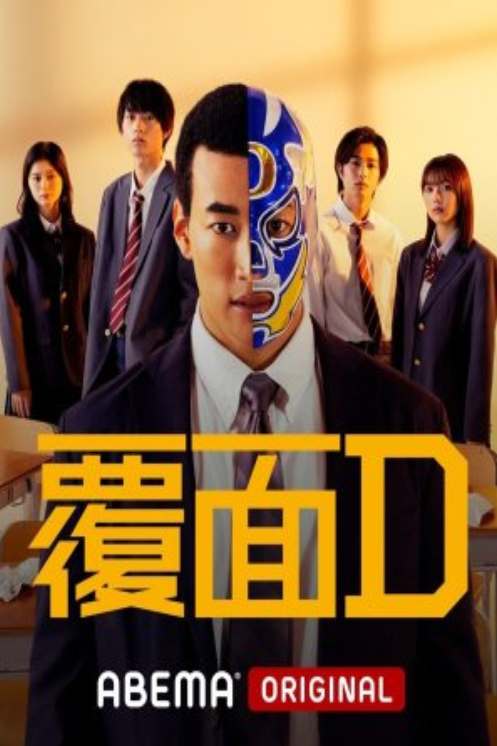 Masked D (2023) คุณครูสู้สังเวียน