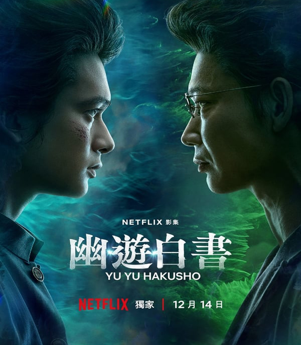 Yu Yu Hakusho คนเก่งฟ้าประทาน (2023) 5 ตอน