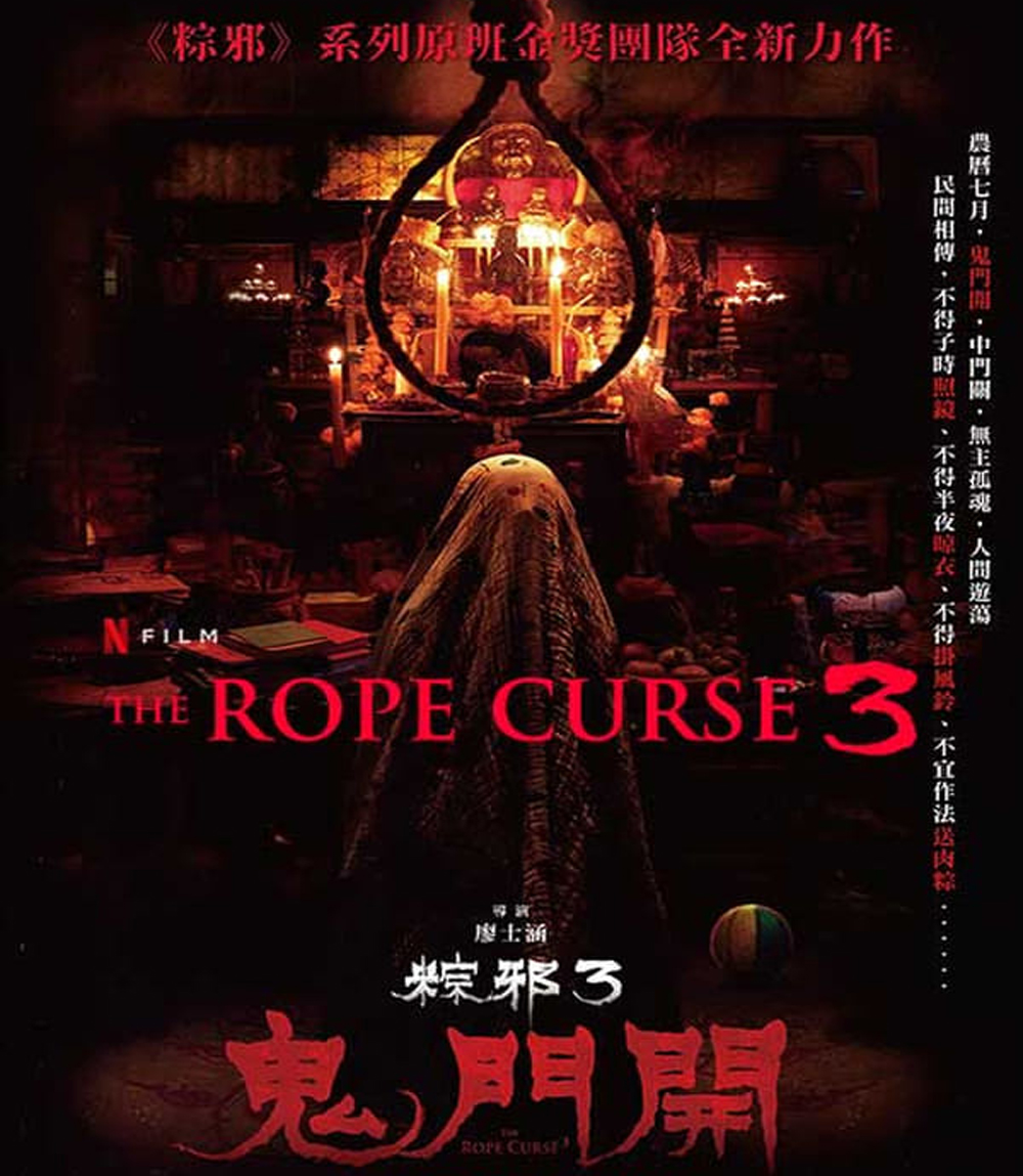 The Rope Curse 3 (2023) เชือกอาถรรพ์ 3