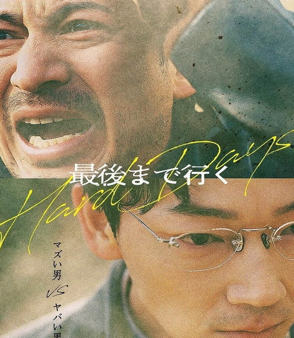 Hard Days (2023) วันโหด