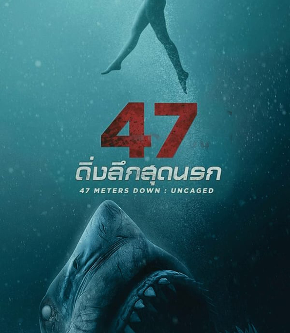 4K - 47 Meters Down Uncaged (2019) 47 ดิ่งลึกสุดนรก 2 - แผ่นหนัง 4K UHD