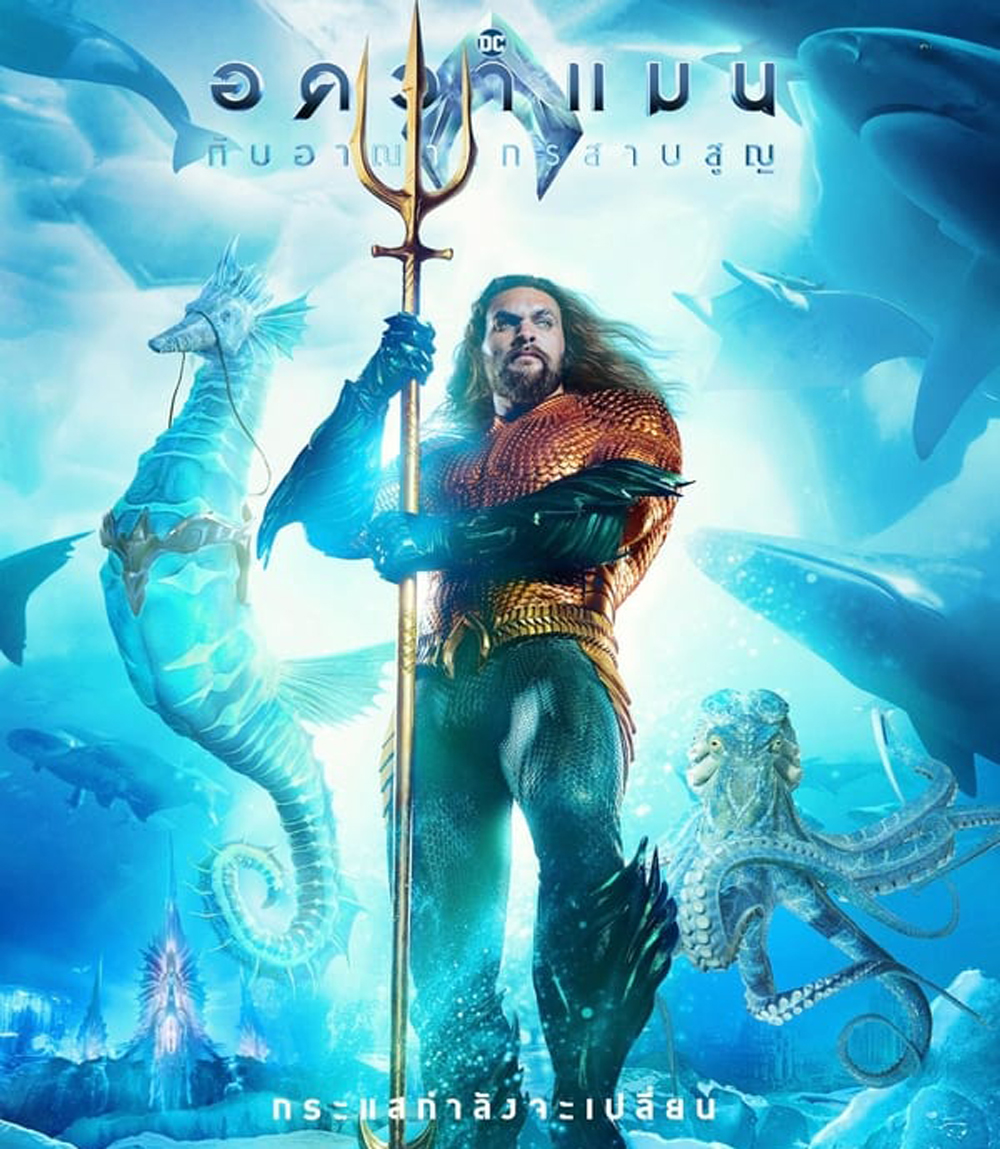 4K - Aquaman and the Lost Kingdom อควาแมน กับอาณาจักรสาบสูญ (2023) - แผ่นหนัง 4K UHD