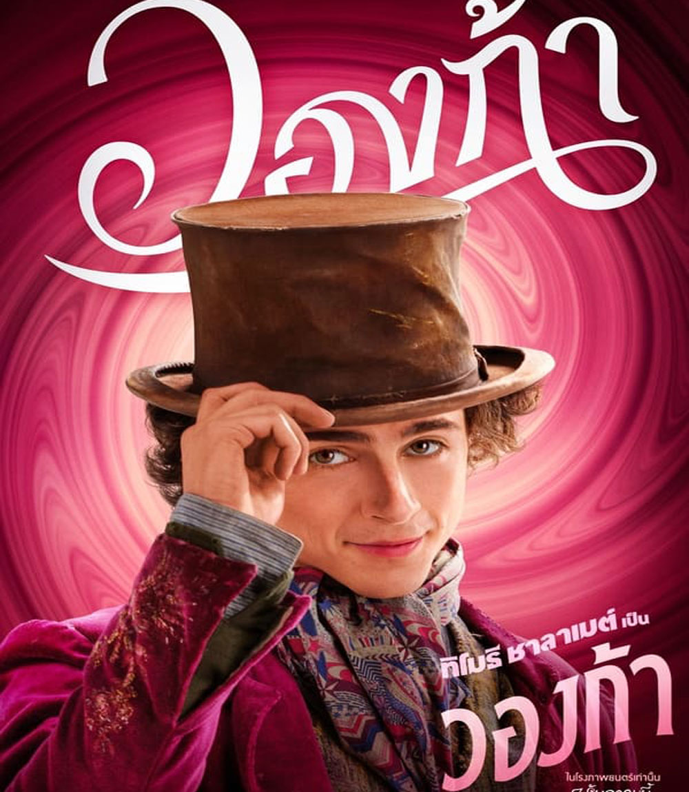 4K - Wonka วองก้า (2023) - แผ่นหนัง 4K UHD