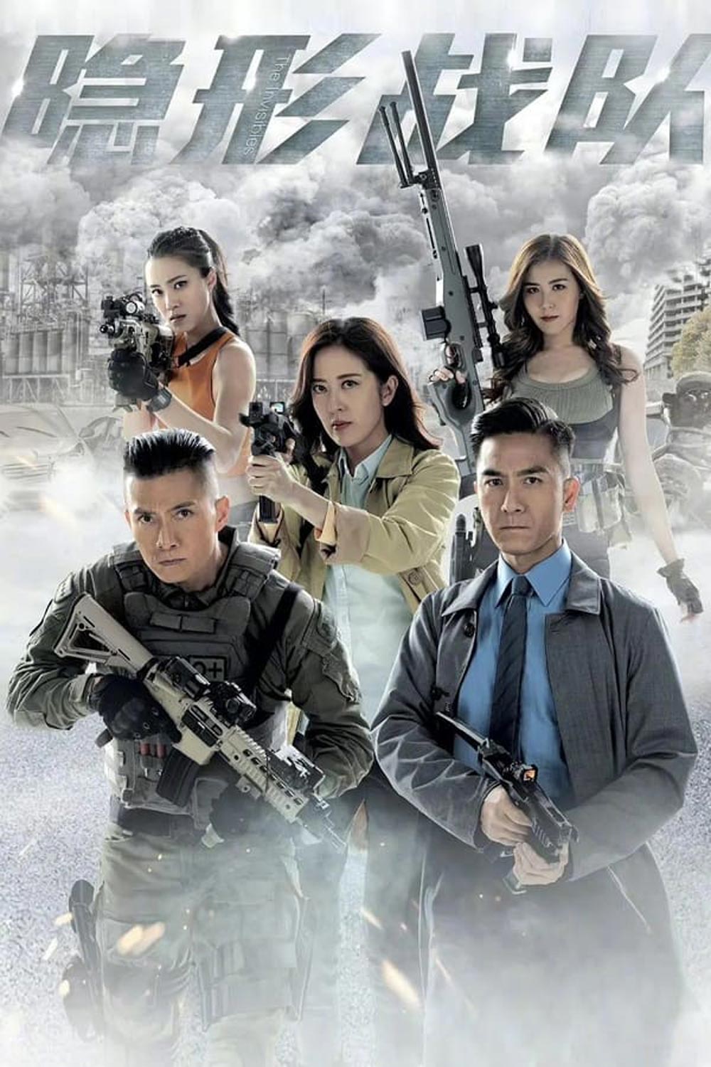 The Invisibles (2023)