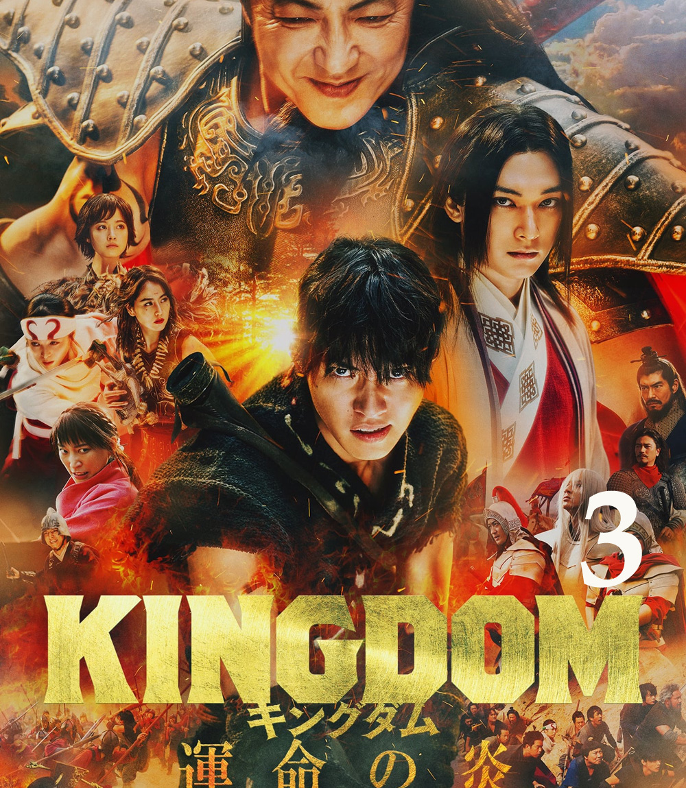 Kingdom III: The Flame of Destiny (2023) สงครามผงาดบันลังก์จิ๋นซี 3 ภาค เพลิงกาฬแห่งโชคชะตา
