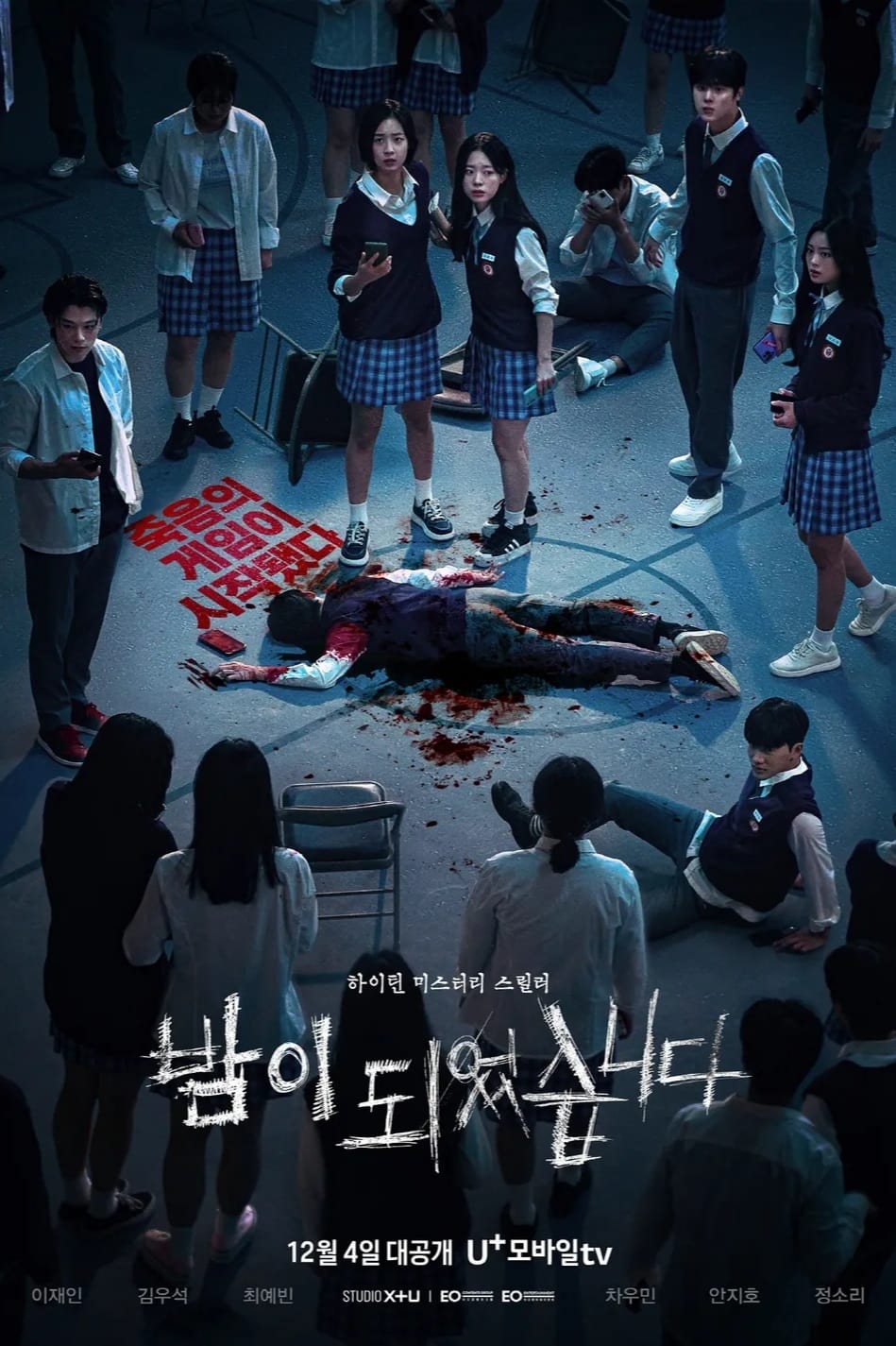 Night Has Come (2023) เกมโหวตตาย (6 ตอน)