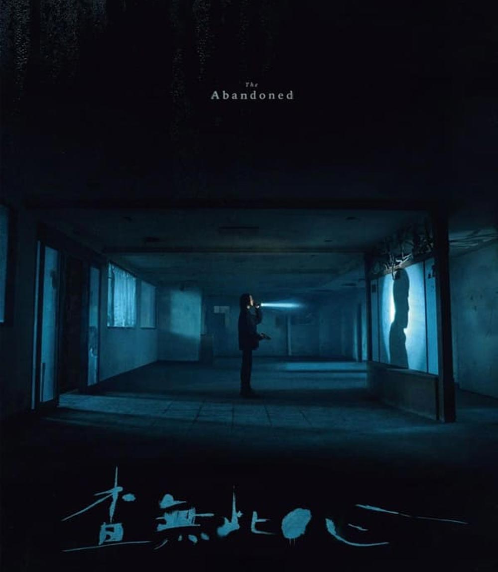 The Abandoned (2023) ร่างที่ถูกทิ้ง