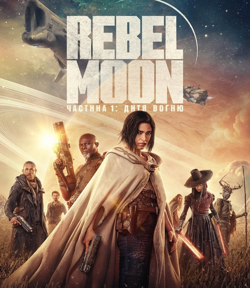 Rebel Moon Part One A Child of Fire เรเบลมูน ภาค 1 บุตรแห่งเปลวไฟ (2023)
