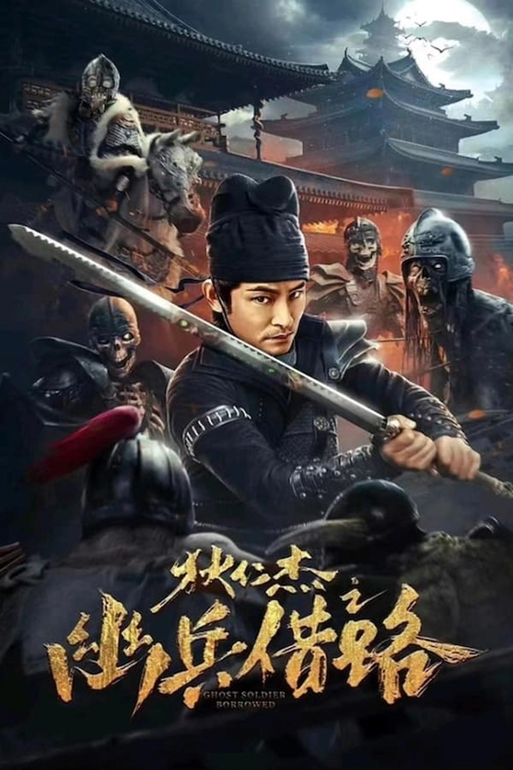 Di Renjie Secret Soldier Borrows the Road ตี๋เหรินเจี๋ย เส้นทางปริศนา (2023)