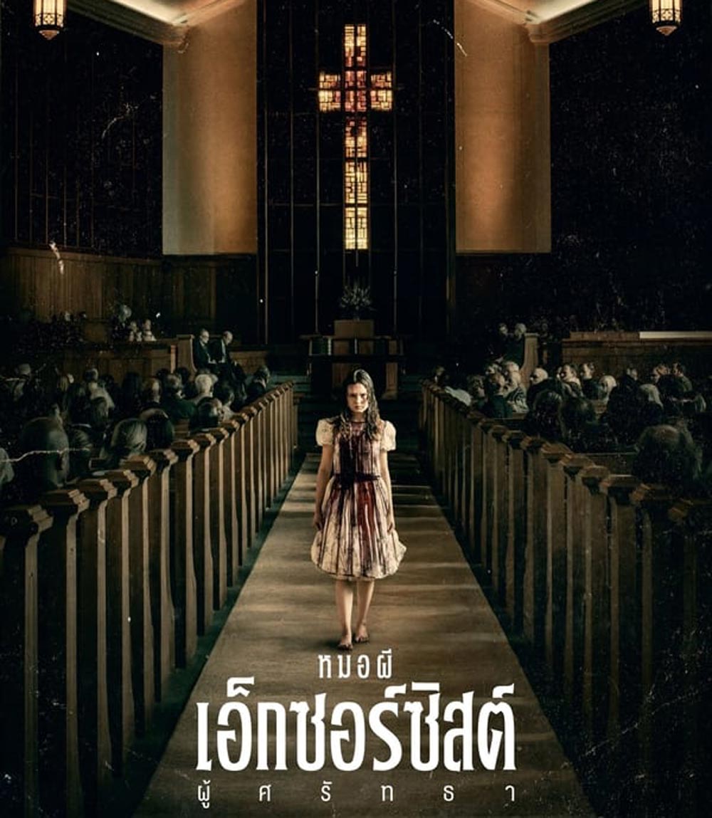 4K - The Exorcist Believer หมอผีเอ็กซอร์ซิสต์: ผู้ศรัทธา (2023) - แผ่นหนัง 4K UHD