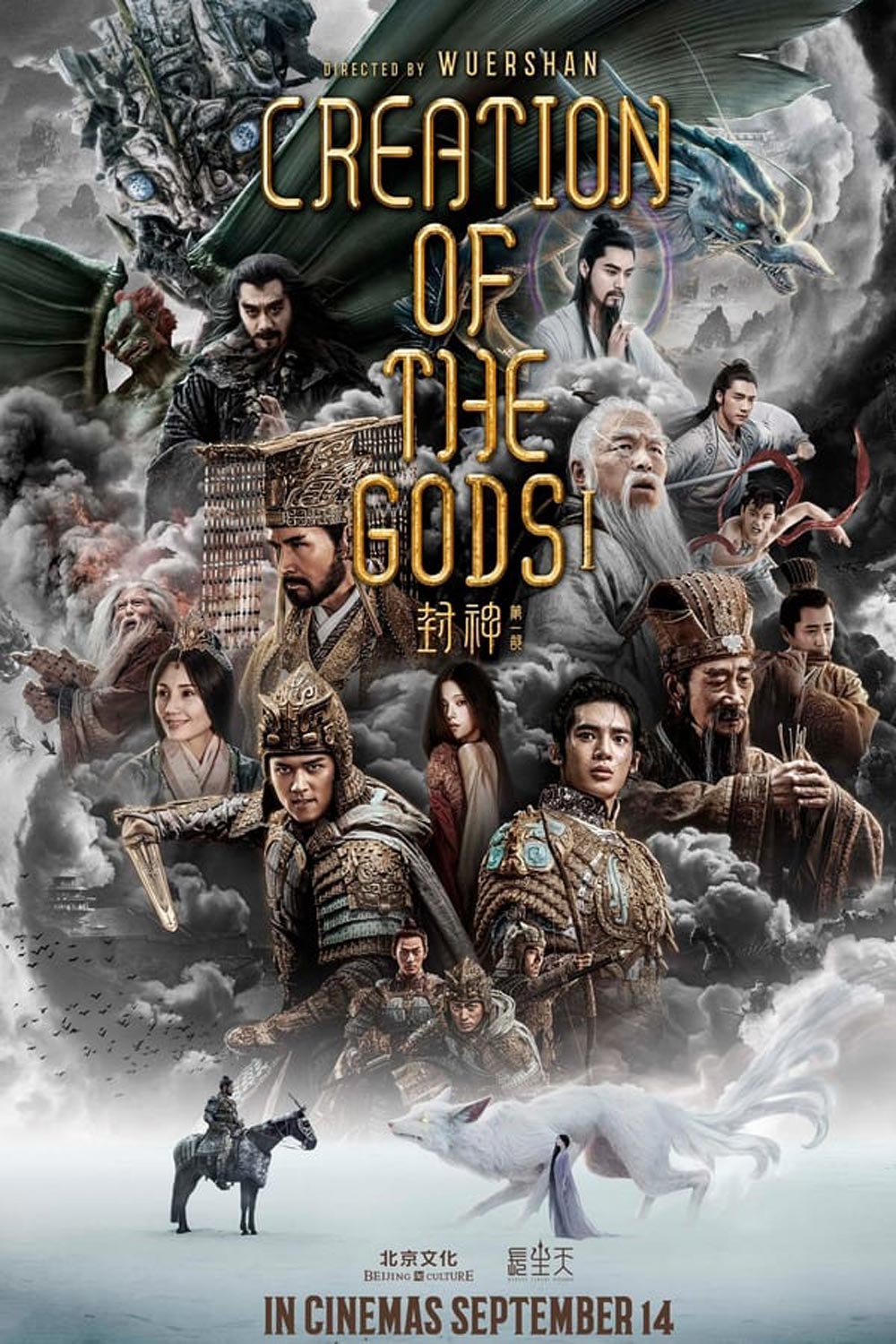 Creation of the Gods I Kingdom of Storms กำเนิดเทพเจ้า 1: อาณาจักรแห่งพายุ (2023)