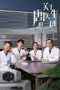 Dr.Tang (2022) ดอกเตอร์ถัง ยอดหมอพิชิตหัวใจ