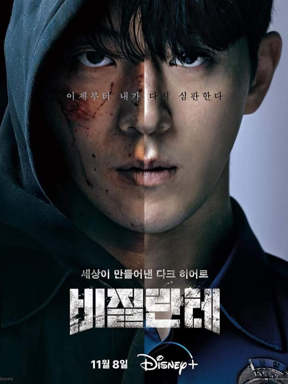 Vigilante (2023) 8 ตอน