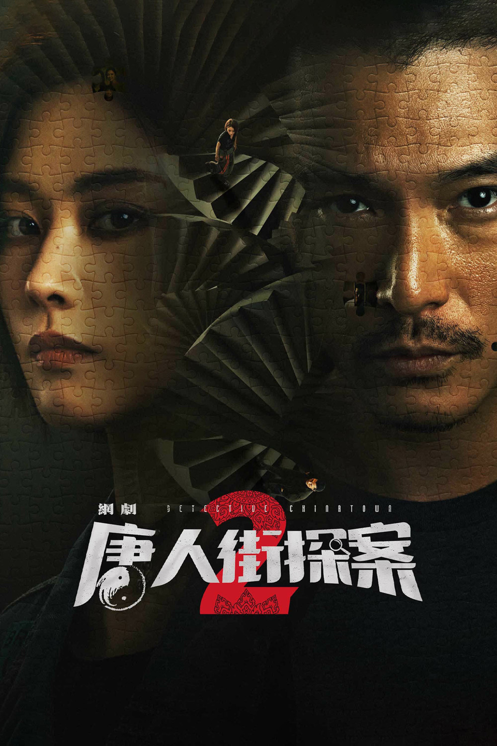 Detective Chinatown 2 (2024) นักสืบไชน่าทาวน์ 2 (16 ตอน)