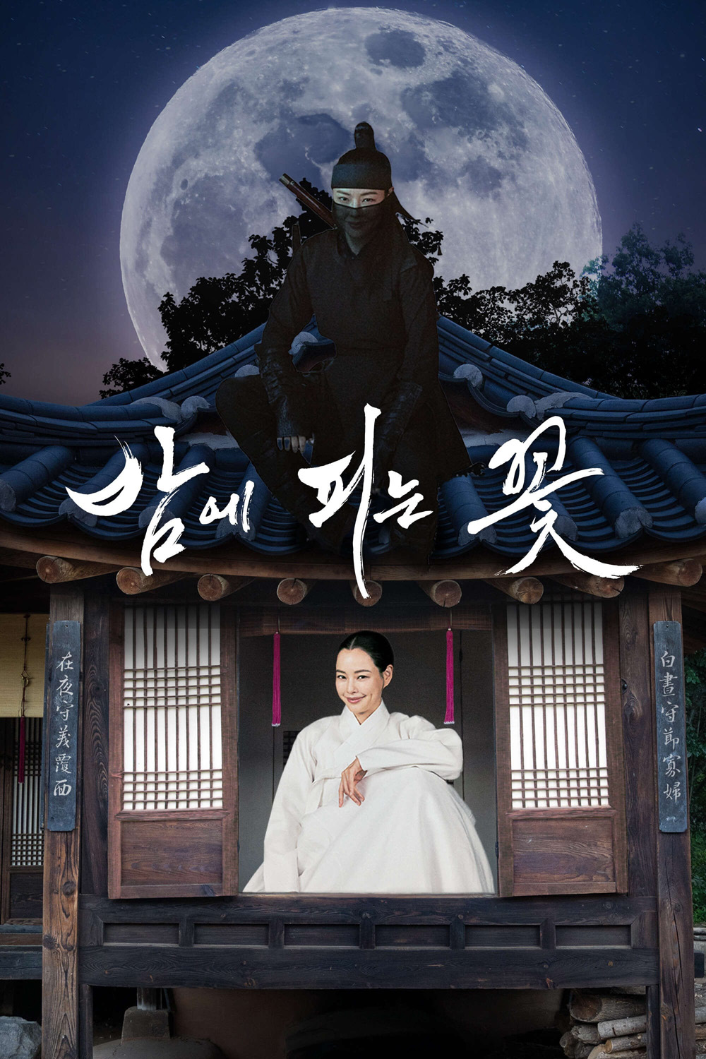 Knight Flower ปริศนาดาบคริสตัล (2024) 12 ตอน