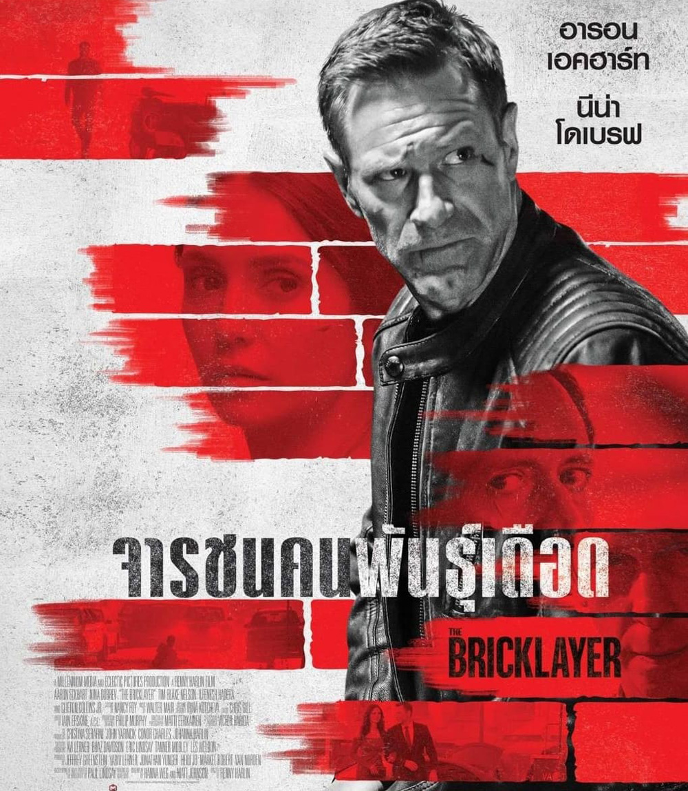 จารชนคนพันธุ์เดือด (2023) The Bricklayer
