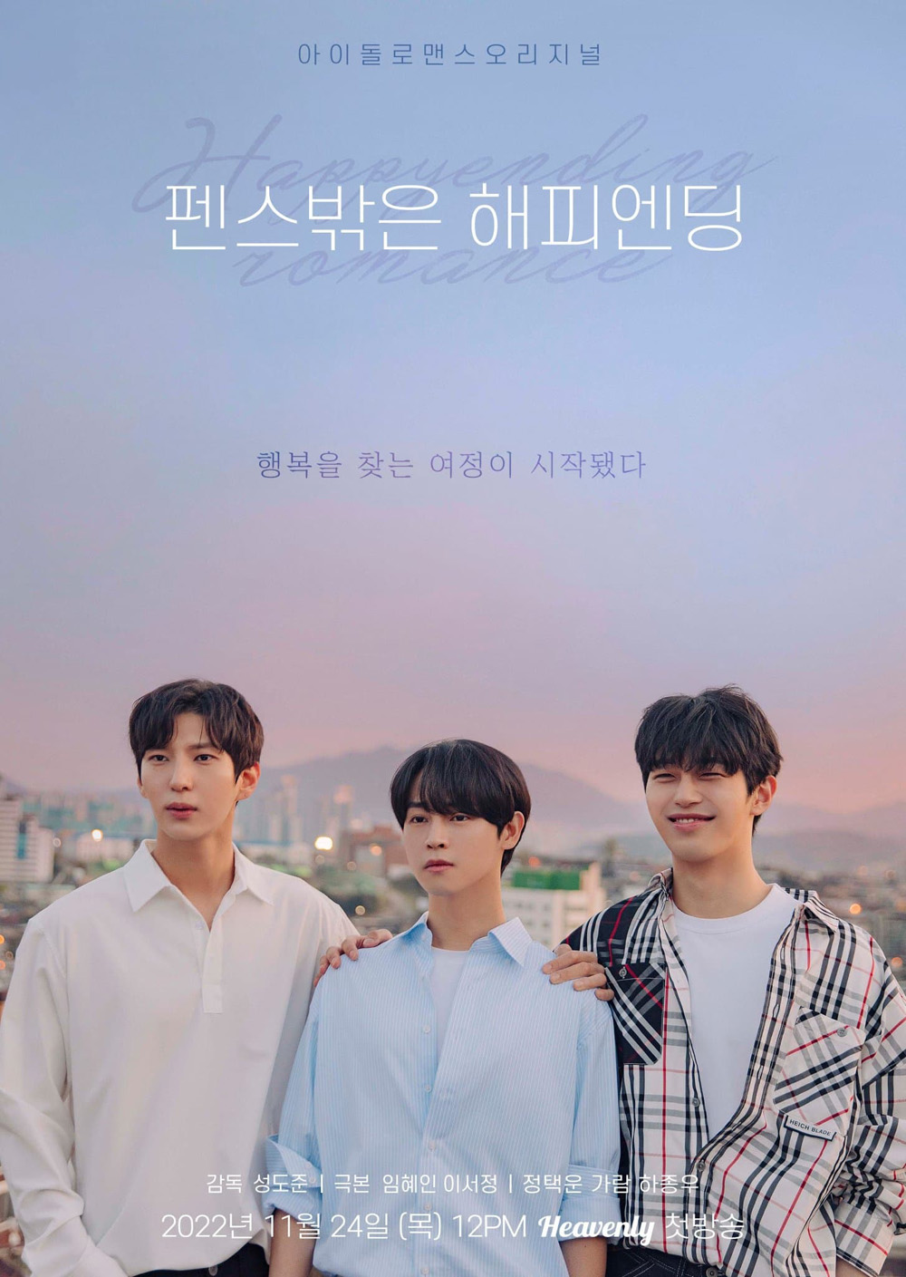 Happy Ending Romance รักนี้ใช่ไหม ที่ใจสมหวัง (2022) 8 ตอน