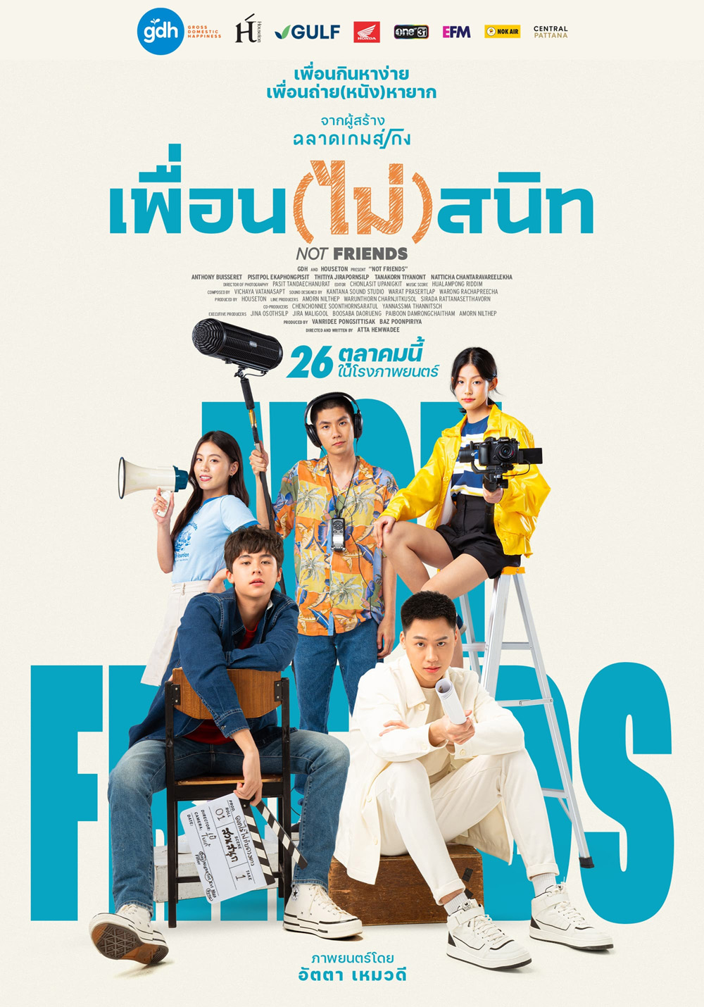 เพื่อน(ไม่)สนิท Not Friends (2023)