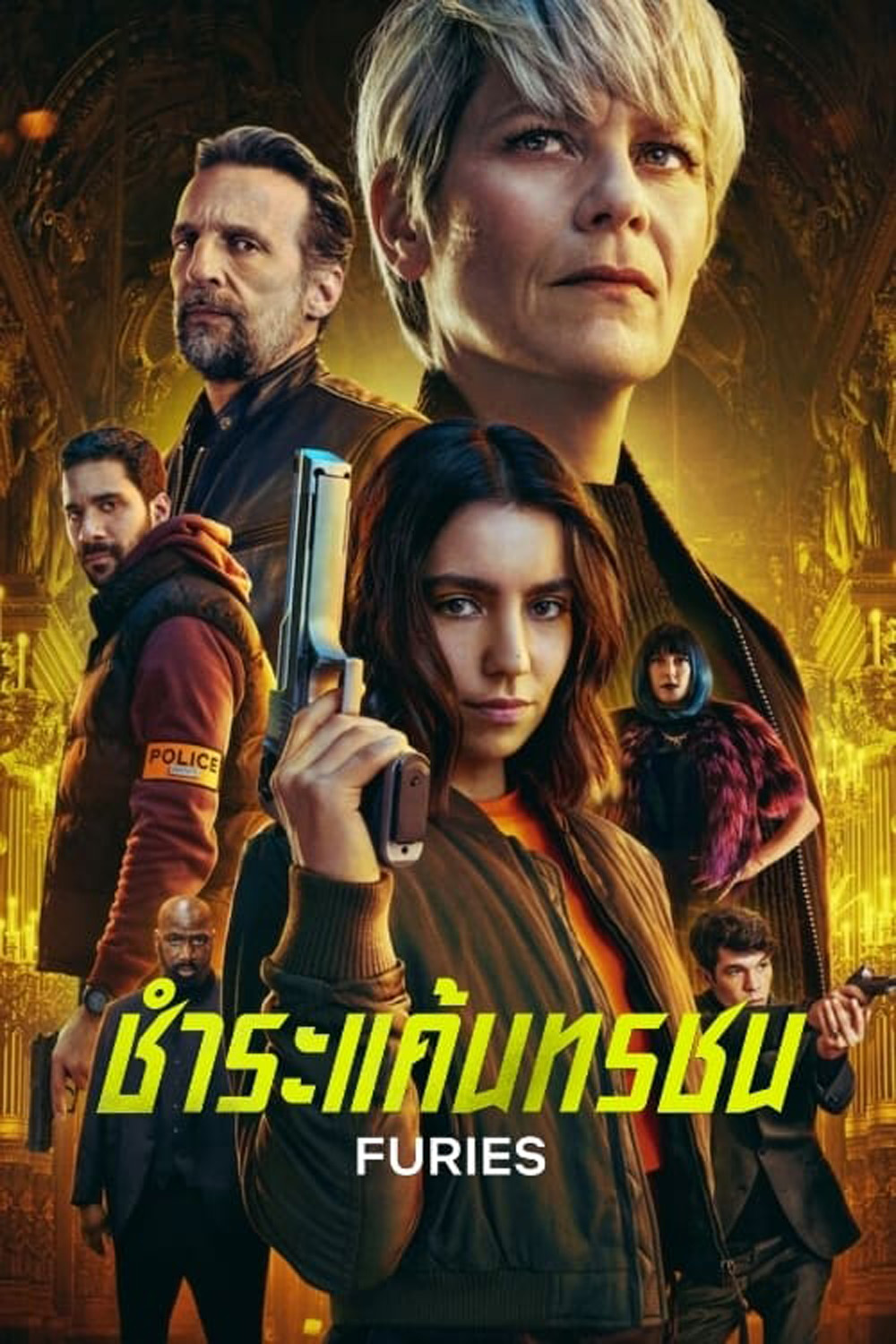 Furies ชำระแค้นทรชน (2024) 8 ตอน