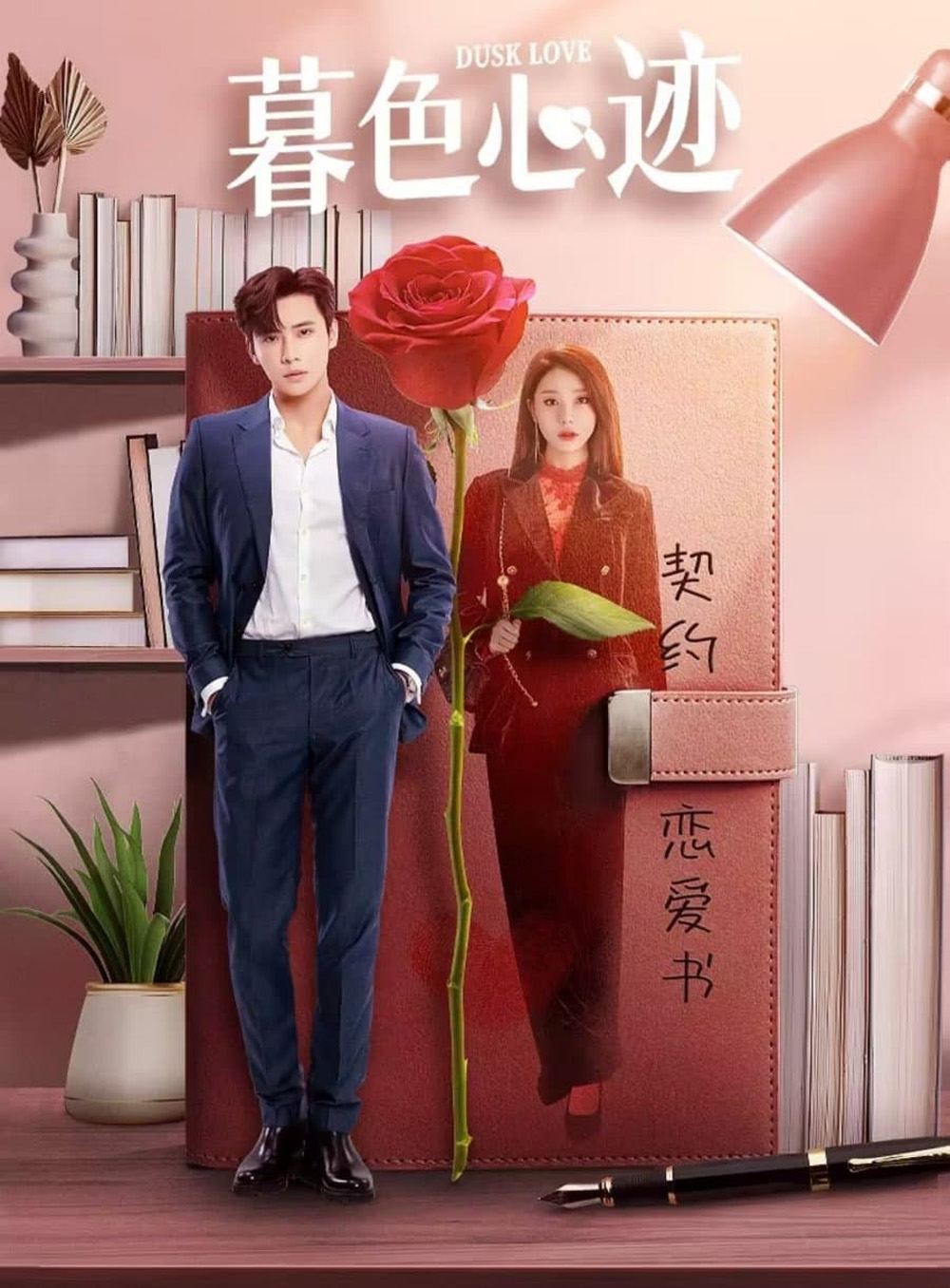 Dusk Love เล่ห์รักแดนสนธยา (2024) EP.1-24