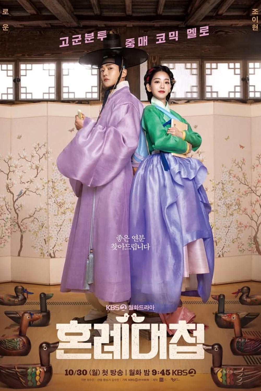 The Matchmakers (2023) แมตช์รักสื่อใจ