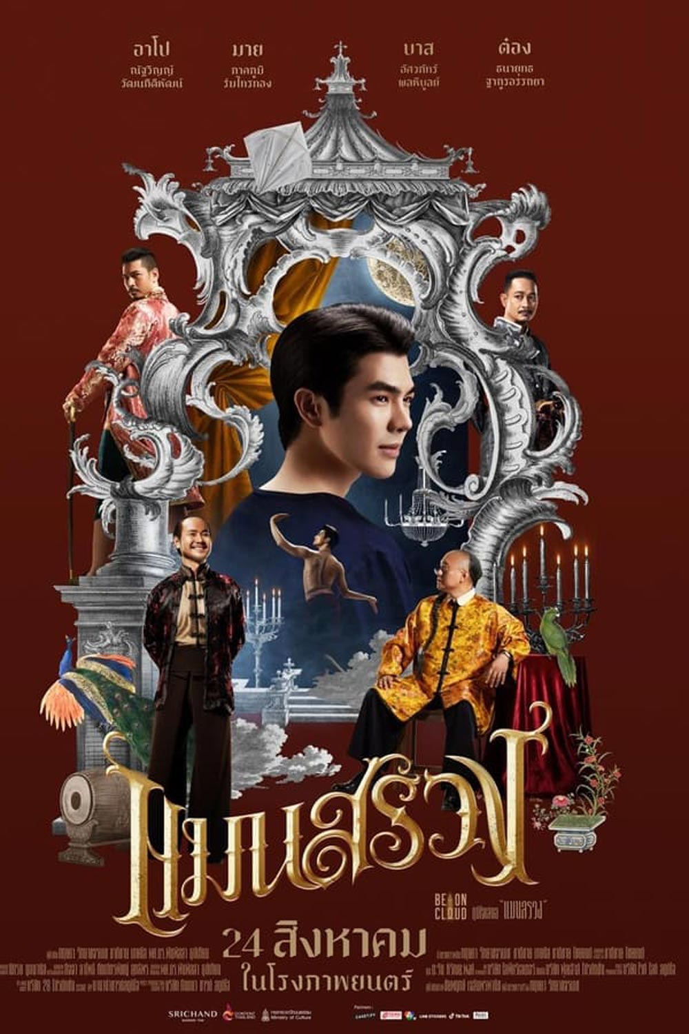 ManSuang แมนสรวง (2023)