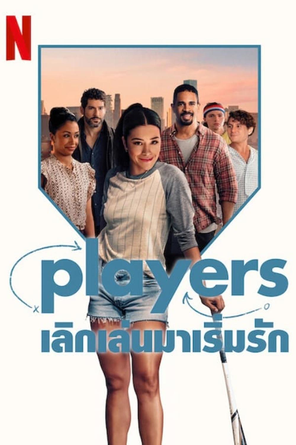 Players เลิกเล่นมาเริ่มรัก (2024)