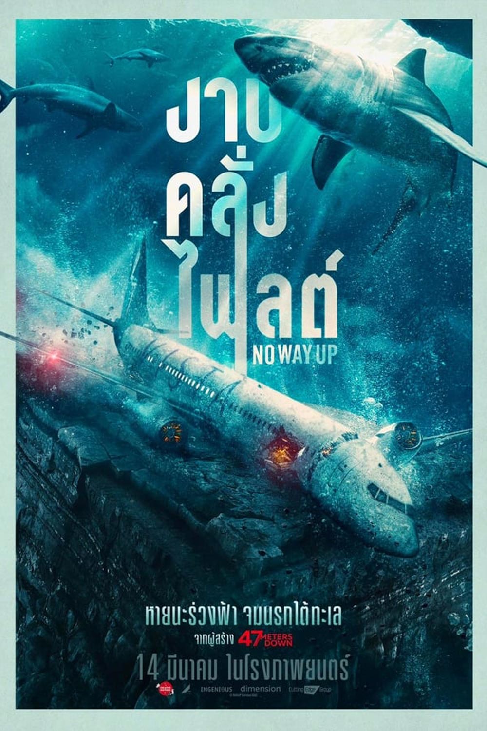 (ZOOM ชัด) No Way Up (2024) งาบคลั่งไฟลต์