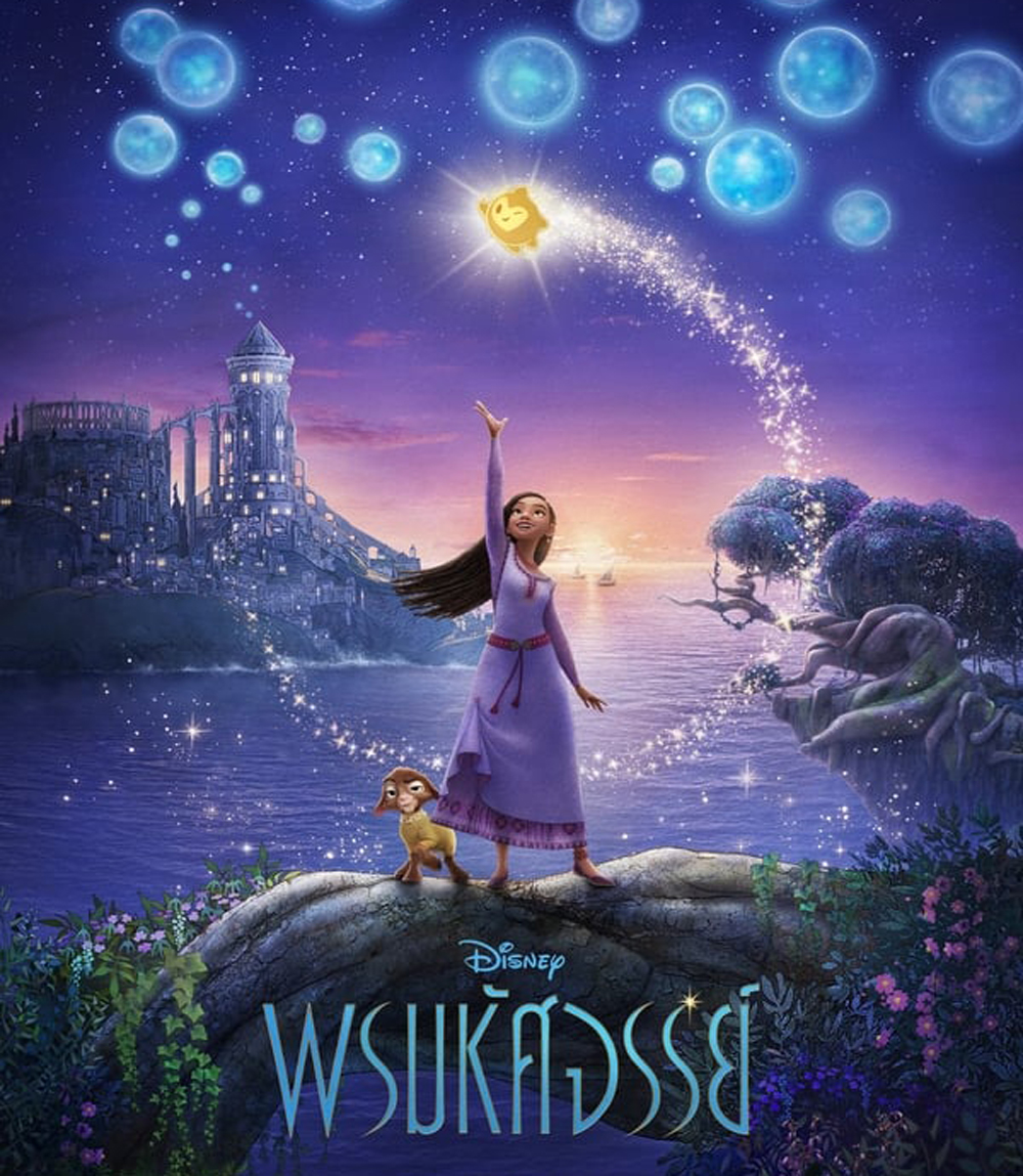 4K - Wish พรมหัศจรรย์ (2023) - แผ่นหนัง 4K UHD
