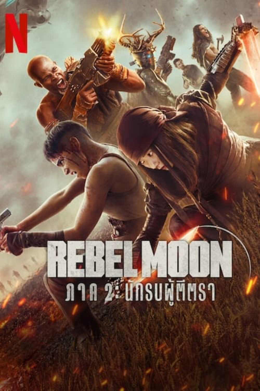 Rebel Moon - Part Two: The Scargiver (2024) เรเบลมูน นักรบผู้ตีตรา 2